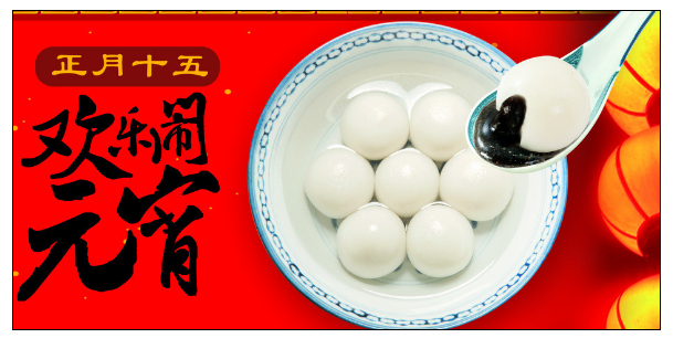 广州番茄视频黄色APP下载链接公司元宵节.png