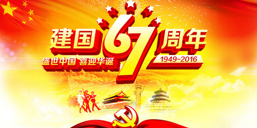 佛山番茄视频黄色APP下载链接公司国庆节放假通知.jpg