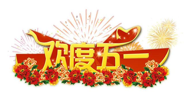 广州番茄视频黄色APP下载链接设计公司51放假.jpg