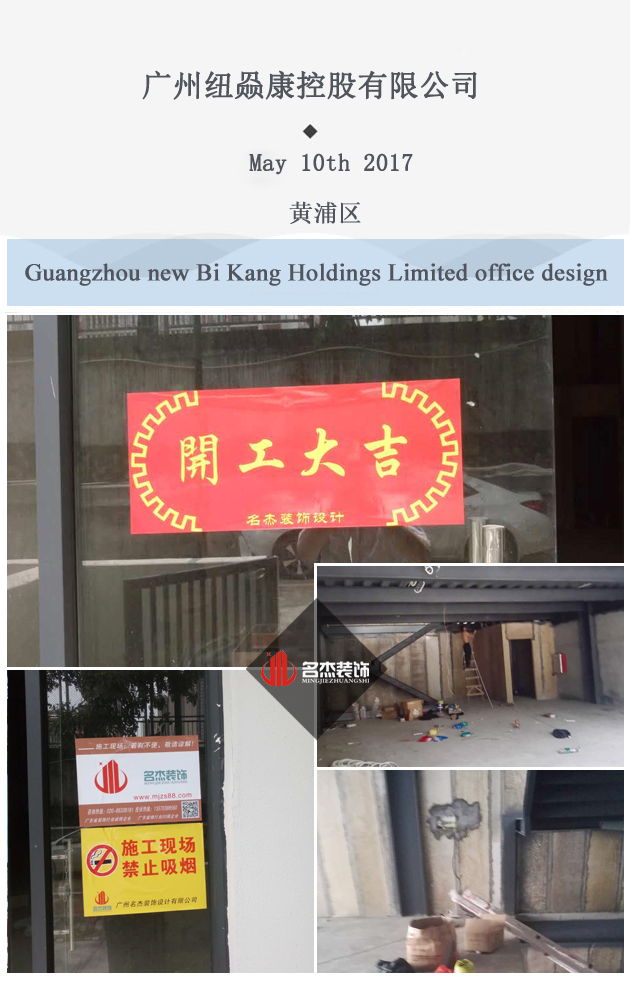 广州纽赑康控股有限公司办公室番茄视频黄色APP下载链接开工.jpg