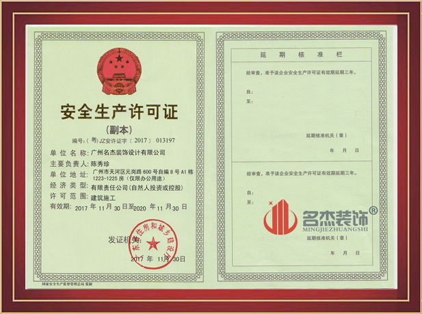 广州番茄视频黄色APP下载链接设计公司安全生产许可证.jpg