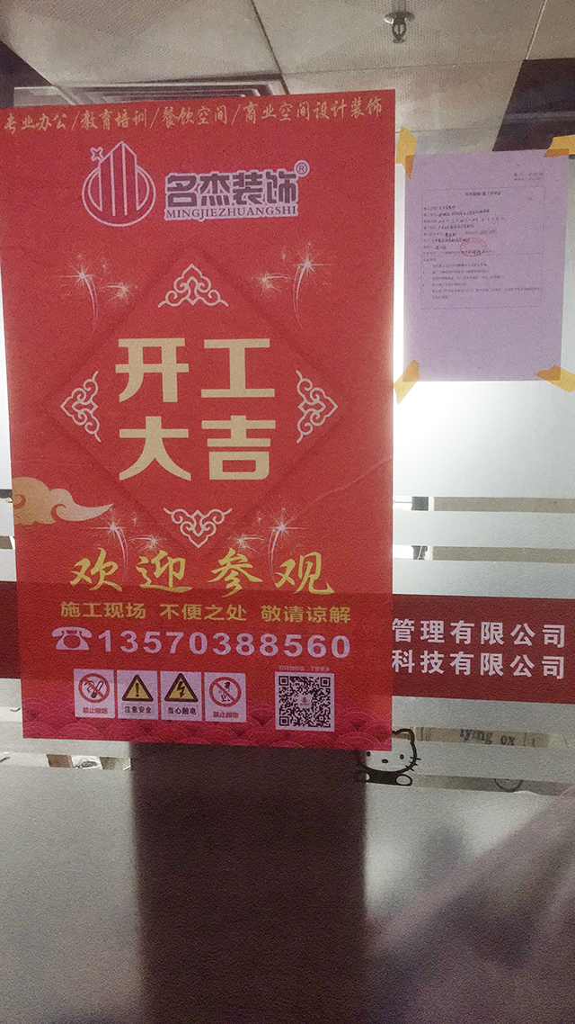 办公室番茄视频黄色APP下载链接现场施工照.jpg