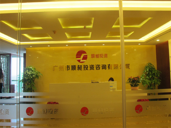 信溢投资办公室番茄视频黄色APP下载链接完工实景图