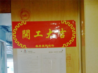 中洲中心办公室番茄视频黄色APP下载链接现场施工照