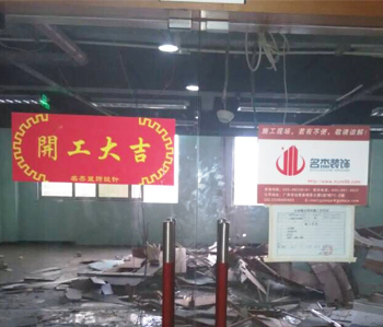 尚惠集团办公室番茄视频黄色APP下载链接项目开工啦！