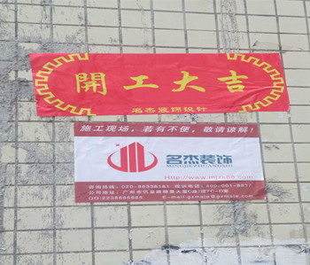 花都艺术中心办公室番茄视频黄色APP下载链接项目动工啦～