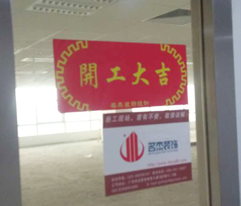 小迈网络科技办公室番茄视频黄色APP下载链接开工啦！