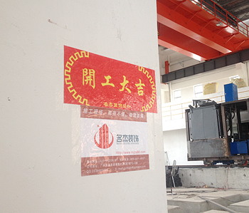 直击峰合科技办公室番茄视频黄色APP下载链接项目开工现场