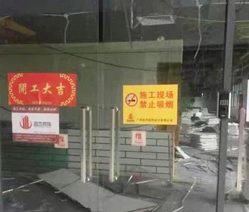 番禺海启星办公室番茄视频黄色APP下载链接项目开工啦