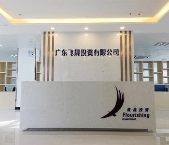 祝贺飞仕商城办公室番茄视频黄色APP下载链接项目完工