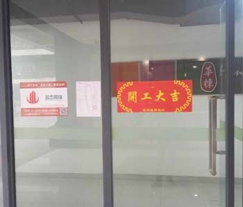 清华科技园办公室番茄视频黄色APP下载链接项目开工啦！