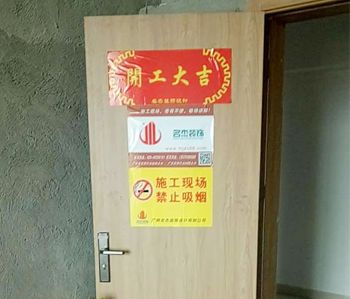 番禺钟村办公室番茄视频黄色APP下载链接项目开工啦！