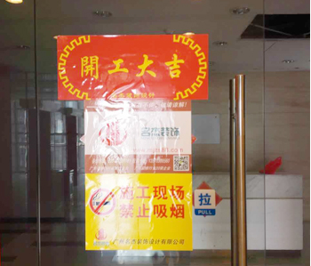 天河罗特集团办公室番茄视频黄色APP下载链接项目开工啦!