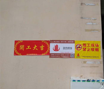 白云区1000方办公室番茄视频黄色APP下载链接项目开工啦！