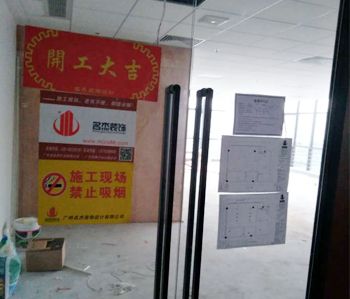 东圃300平方办公室番茄视频黄色APP下载链接项目动工啦