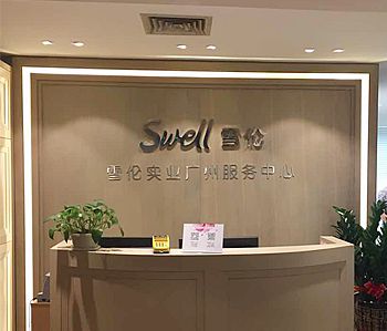 雪伦医药办公室番茄视频黄色APP下载链接项目完工照