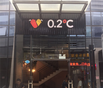 萝岗230方奶茶店番茄视频黄色APP下载链接设计项目完工啦！
