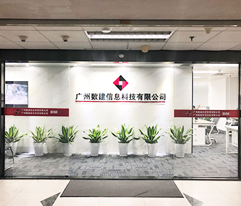 广州数建信息科技办公室番茄视频黄色APP下载链接项目完工