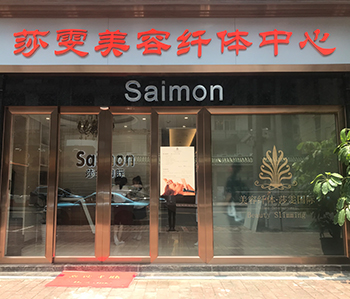 莎雯美容院番茄视频黄色APP下载链接完工照来啦