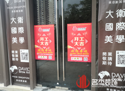 祝贺David Brow Art美容美发番茄视频黄色APP下载链接项目开工大吉