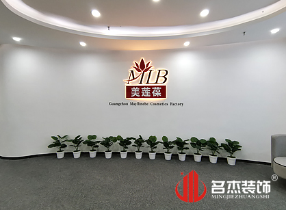 美莲葆化妆品办公室番茄视频黄色APP下载链接项目圆满完工
