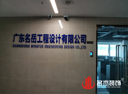 名岳工程设计办公室番茄视频黄色APP下载链接项目圆满完工