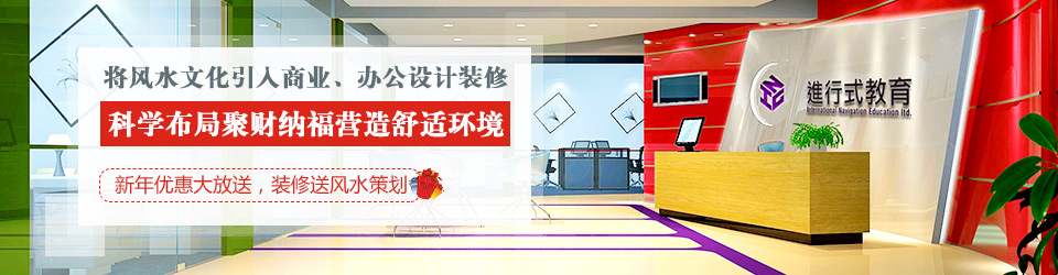 番茄视频APP污装饰：将风水文化引入商业、办公设计番茄视频黄色APP下载链接