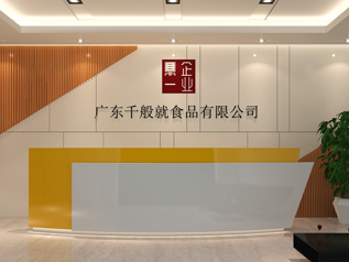 广州千般就厂房办公室番茄视频黄色APP下载链接设计